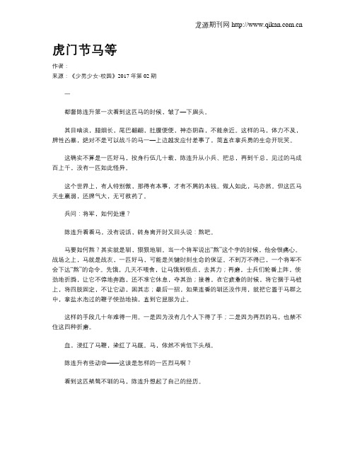 虎门节马等