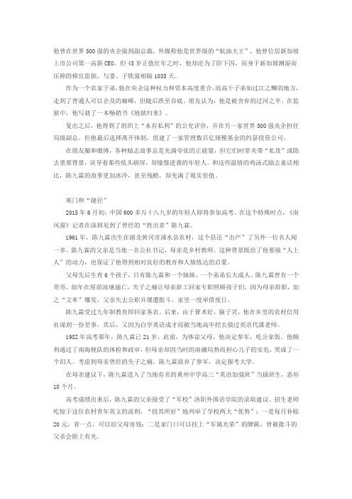  “寒门贵子”陈九霖的央企沉浮