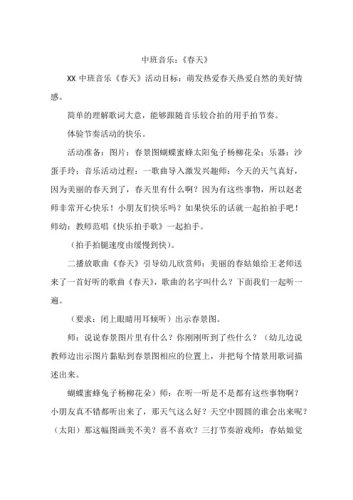 中班音乐：《春天》
