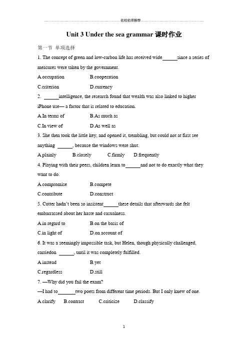 人教版高中英语选修七Unit 3 Under the sea grammar名师精编课时作业(7)