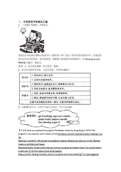 初中英语书面表达技巧和方法完整版及练习题