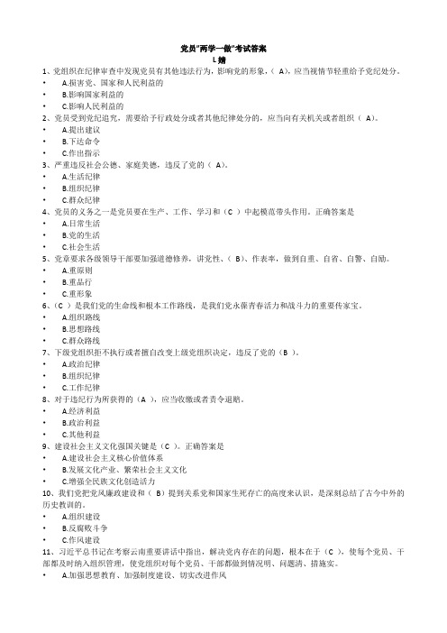 两学一做考试答案(LJ)