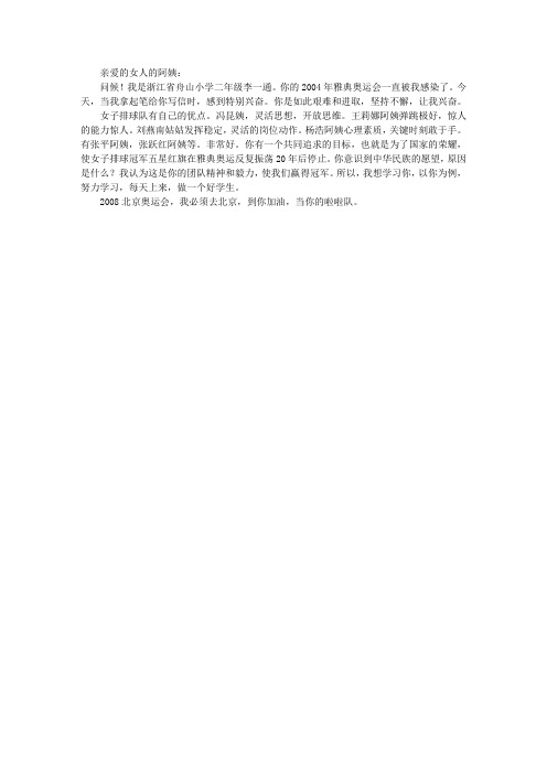 给女排的一封信