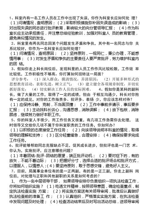 山东地税科级干部竞争上岗面试试题及答题思路知识讲解