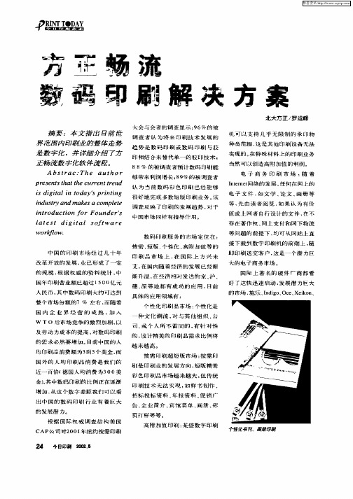 方正畅流数码印刷解决方案