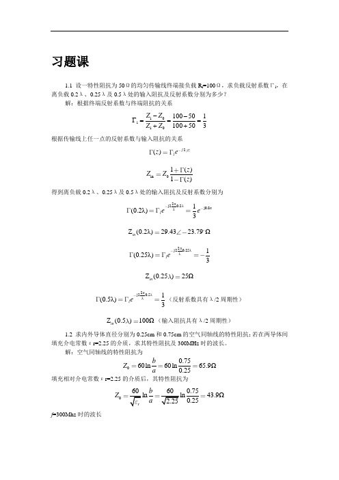 微波课后作业题部分