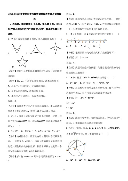 2018年青岛中考数学真题及答案