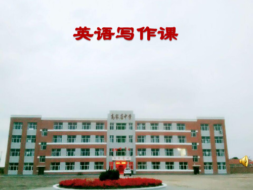 中考英语作文写作课---以My Dream为题写作课教学课件共16张PPT含音频