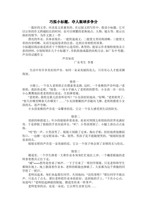 巧拟小标题,夺人眼球多争分
