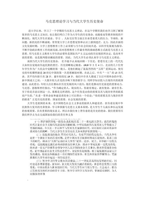 马克思理论学习与当代大学生历史使命