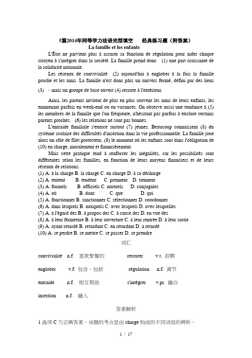 同等学力法语完型填空习题附复习资料和详解