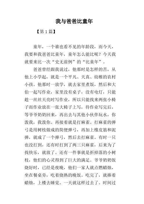我与爸爸比童年