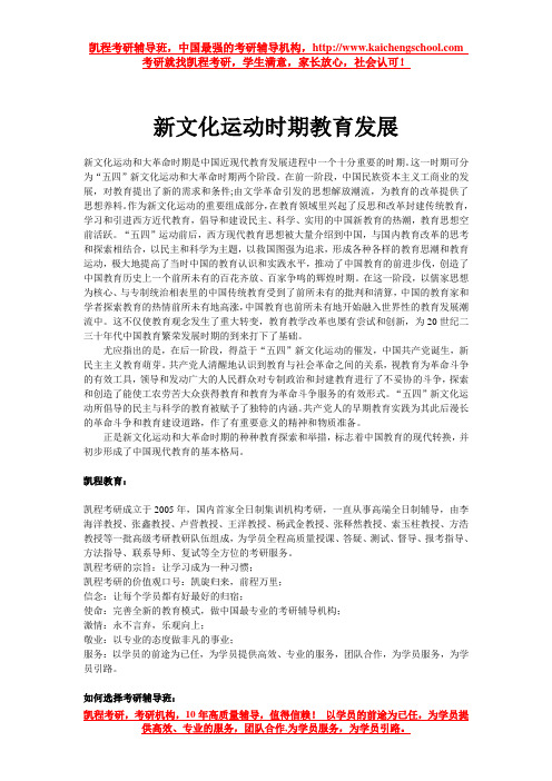 新文化运动时期教育发展