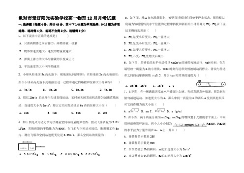 高一物理12月月考试题高一全册物理试题_ (3)