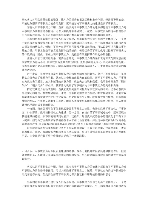 军事软实力