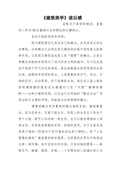 《建筑美学》读后感