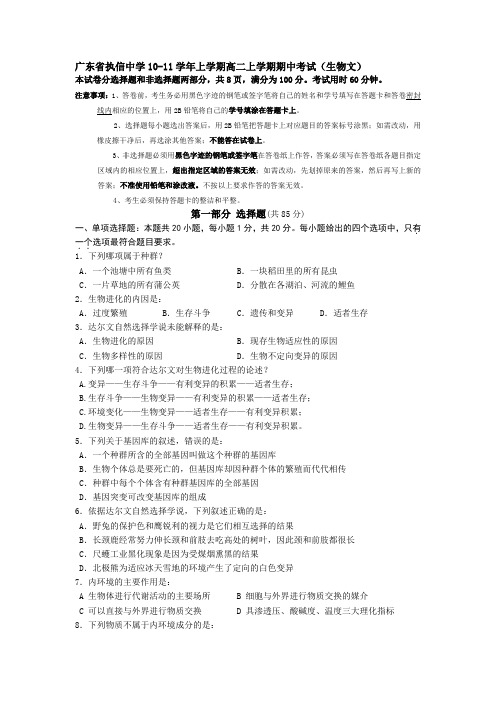 广东省执信中学10-11学年上学期高二上学期期中考试(生物文)1