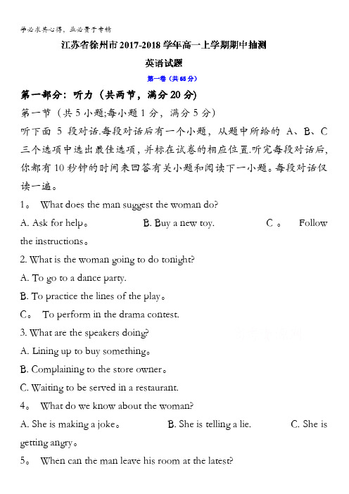 江苏省徐州市2017-2018学年高一上学期期中抽测英语试题含答案
