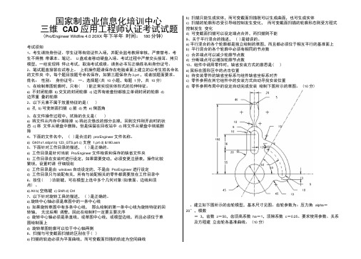 三维CAD认证考试试题