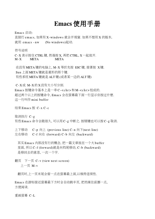 emacs使用教程