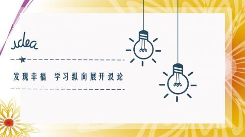 高中语文人教版必修4学习纵向展开议论 课件PPT
