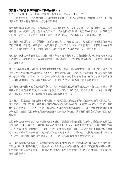 俄罗斯人口锐减俄将面临被中国移民占领