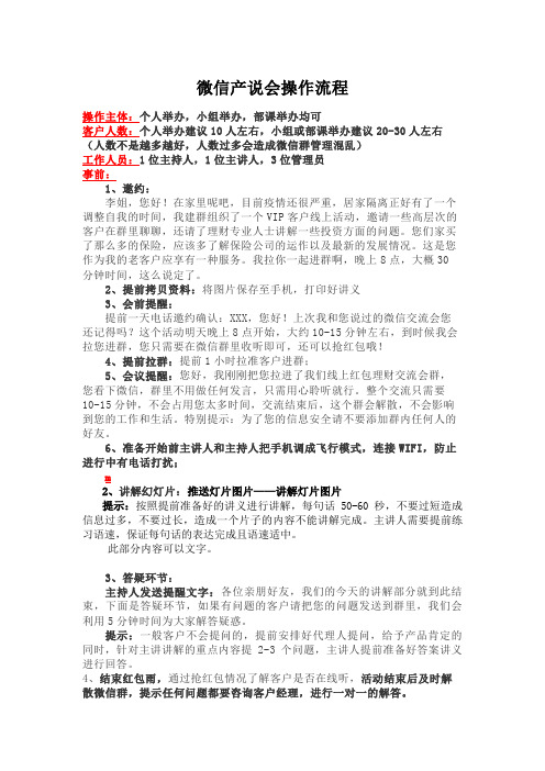 微产会操作流程(文字版)2021