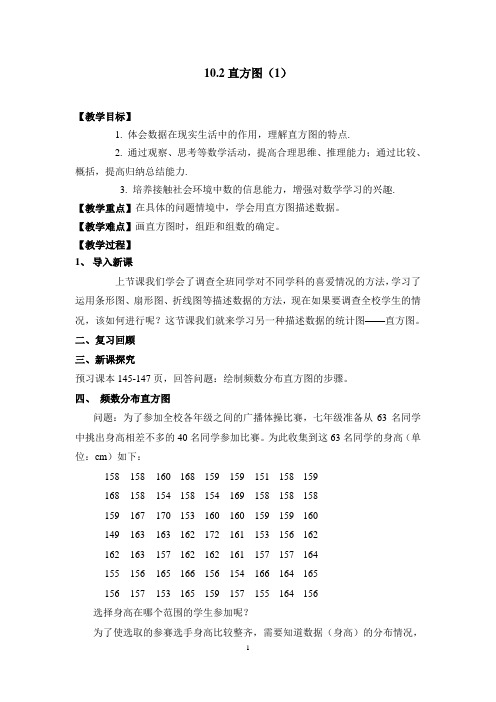 《10.2直方图》教学设计