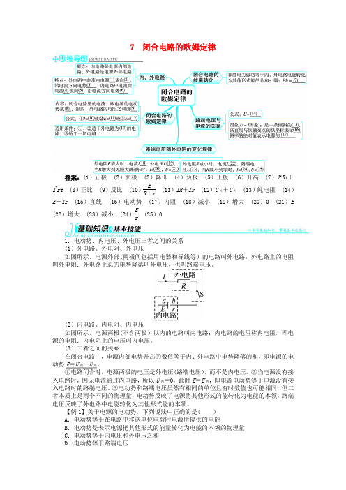 高中物理第二章恒定电流第7节闭合电路的欧姆定律学案新人教选修