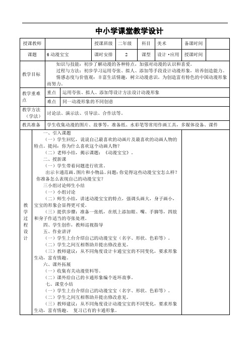 6.动漫宝宝