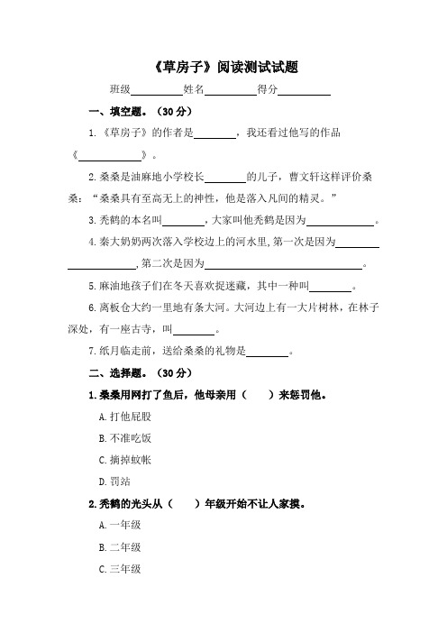 【直接打印】小学必读书目《草房子》阅读测试试题及答案