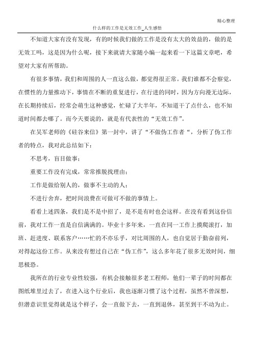 什么样的工作是无效工作_人生感悟