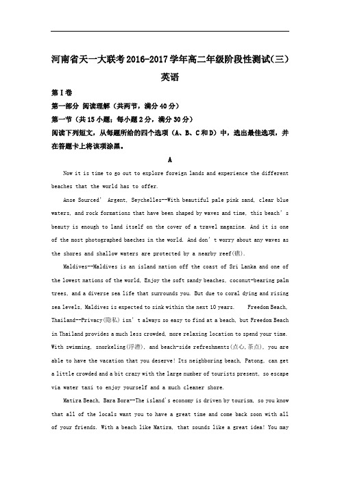 河南省天一大联考高二下学期阶段性测试(三)(4月)英语试题 1