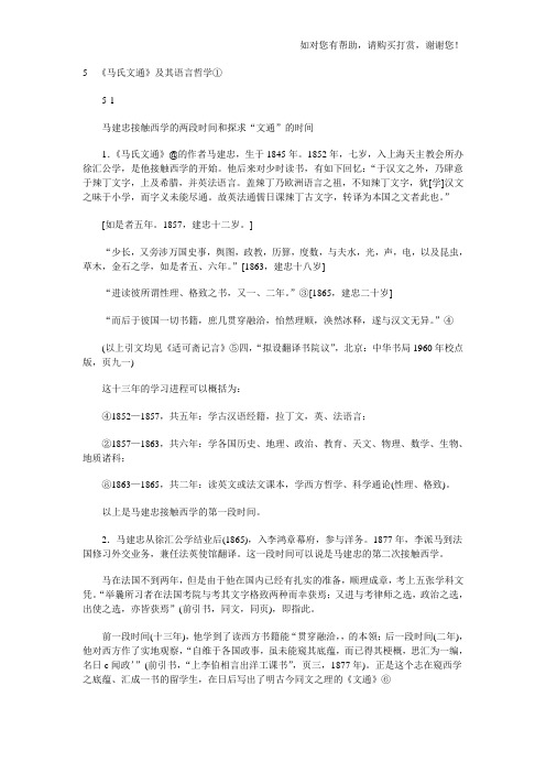 许国璋文集5马氏文通及其语言哲学