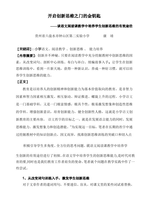 开启创新维之门的金钥匙(康靖)