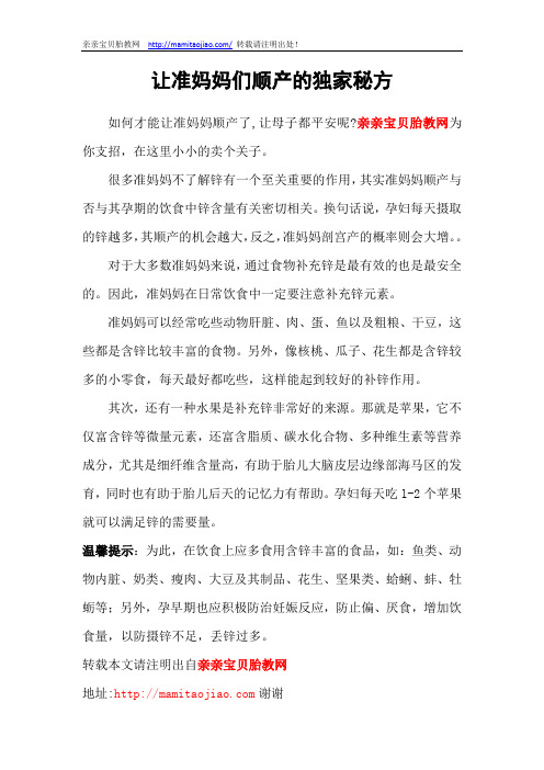 准妈妈必备宝典