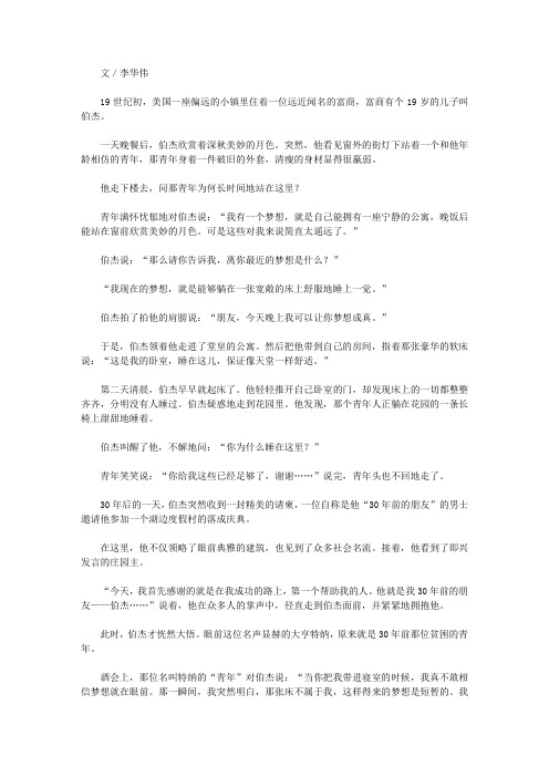 (最受学生喜爱的散文精粹)真情处处_把你的梦想交给自己