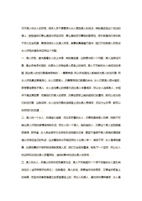 也谈男女眼中的叉叉