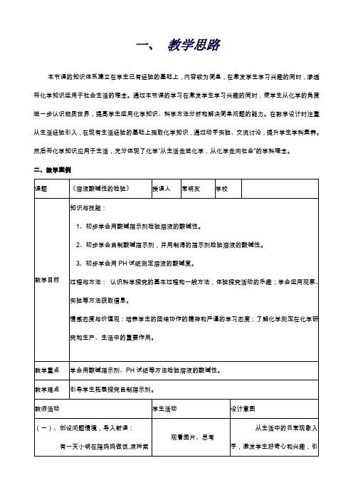 (鲁教版)九年级7.3《溶液酸碱性》教学设计(化学)