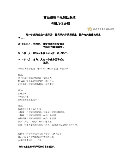 商品规范申报辅助系统