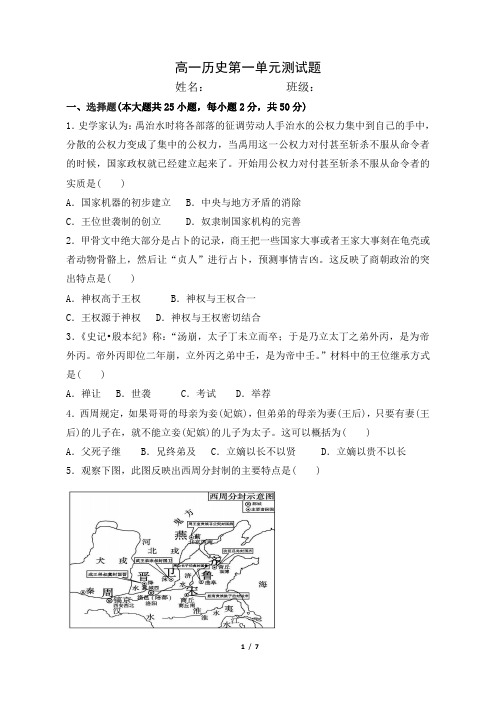 高一历史第一单元测试题打印版