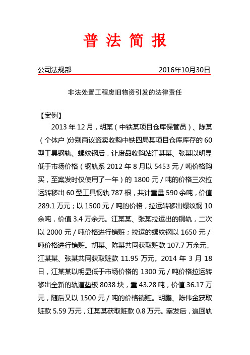 非法处置废旧物资引发的法律责任案例