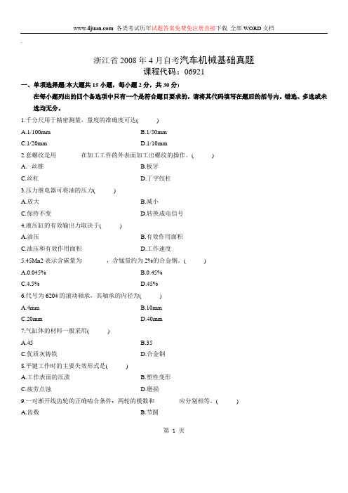 汽车机械基础自考试题 (2)