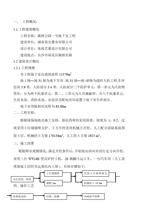 土方工程施工方案