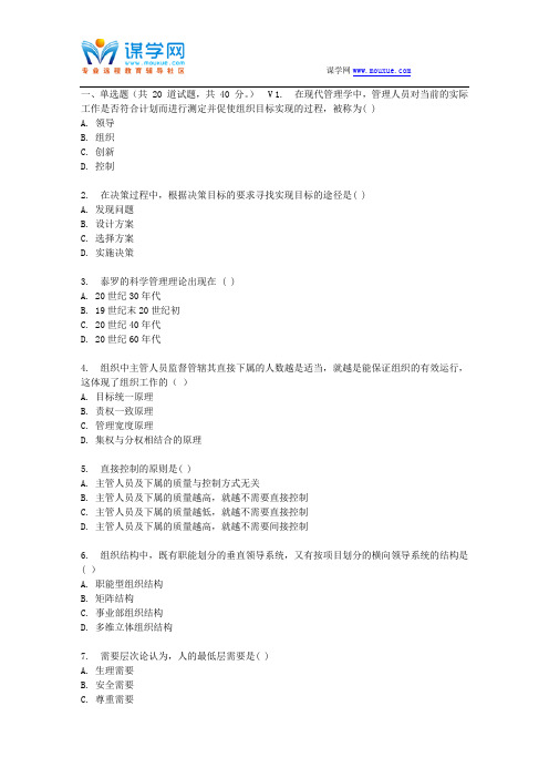 四川大学《管理学原理2425》17春在线作业2