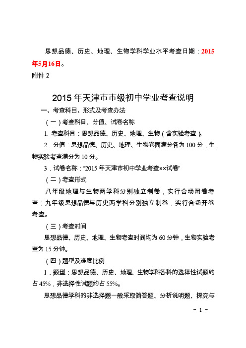 2015初中学业考查说明的通知(附件2)