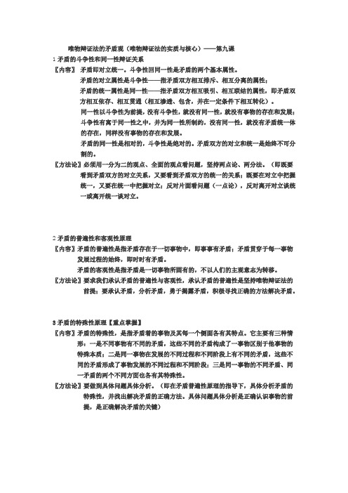 唯物辩证法的矛盾观原理