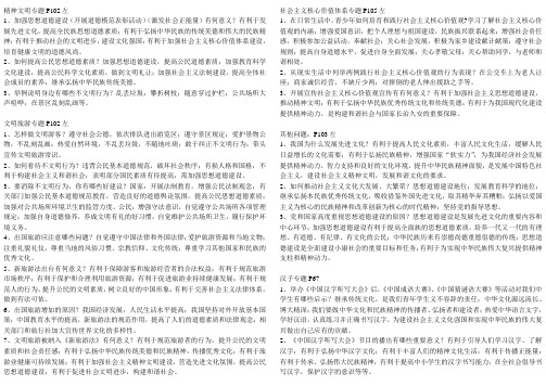 中考政治 精神文明专题