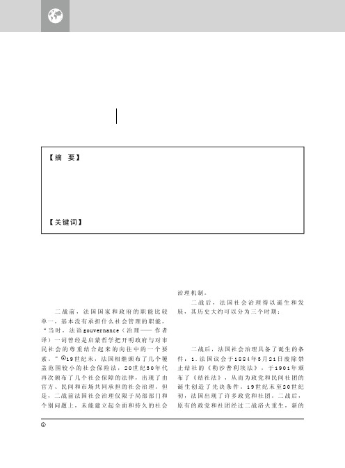 法国社会治理模式及其面临的新挑战