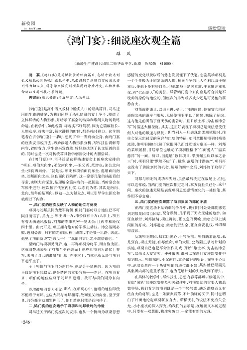 《鸿门宴》：细说座次观全篇